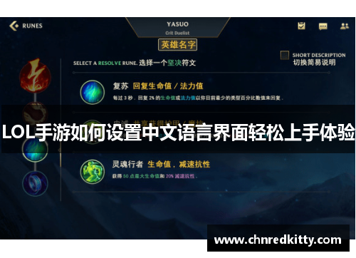 LOL手游如何设置中文语言界面轻松上手体验