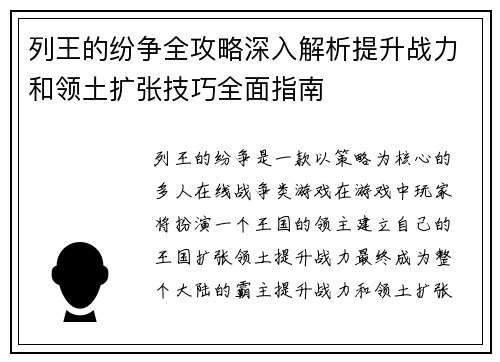 列王的纷争全攻略深入解析提升战力和领土扩张技巧全面指南