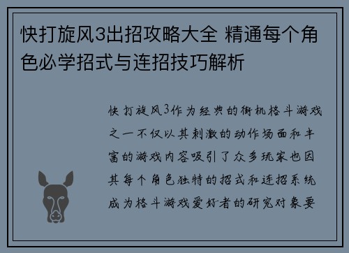 快打旋风3出招攻略大全 精通每个角色必学招式与连招技巧解析