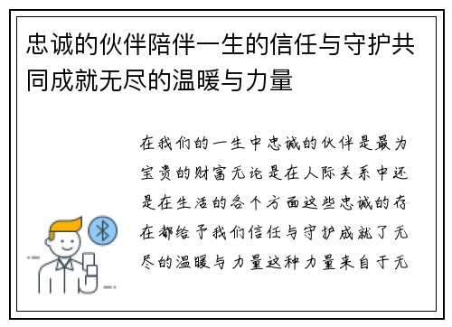 忠诚的伙伴陪伴一生的信任与守护共同成就无尽的温暖与力量