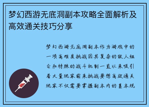 梦幻西游无底洞副本攻略全面解析及高效通关技巧分享