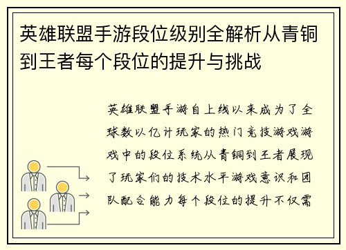 英雄联盟手游段位级别全解析从青铜到王者每个段位的提升与挑战